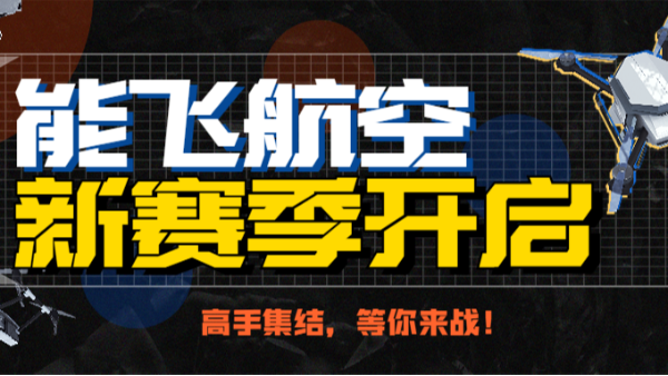 2022年無人機裝調(diào)檢修工項目廣東省選拔賽,正式開啟報名！