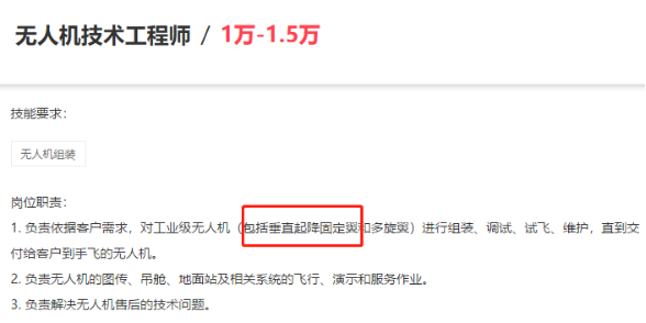 8.4垂直起降固定翼無人機4.