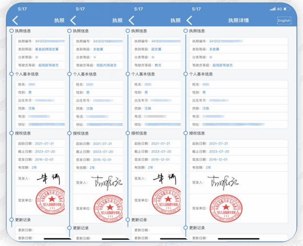 無人機云執(zhí)照樣本