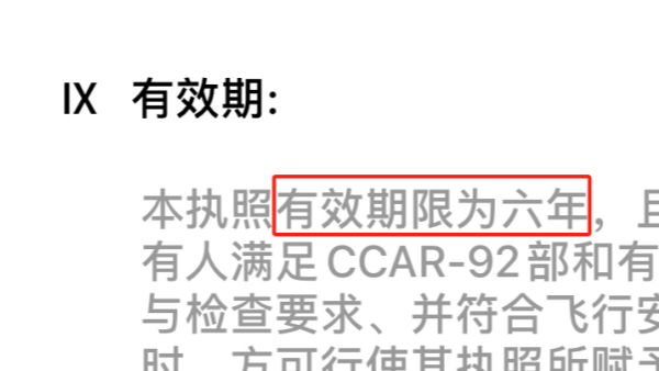 無人機(jī)執(zhí)照有效期延長，但仍需2年一審證！