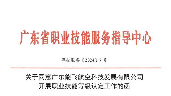 2024年無(wú)人機(jī)巡檢培訓(xùn)：技能提升 認(rèn)證加碼 火熱開(kāi)班中！