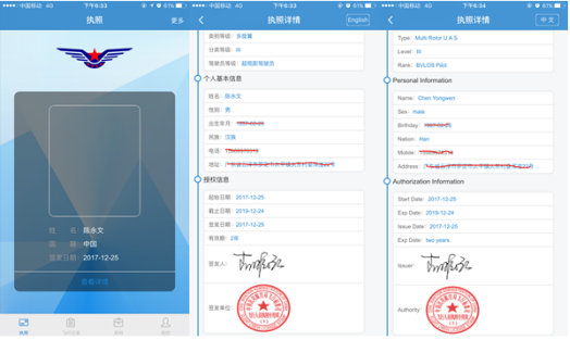 無人機駕駛證云執(zhí)照