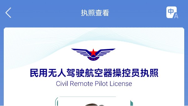 無人機(jī)證件：CAAC無人機(jī)執(zhí)照和ALPA合格證怎么選？